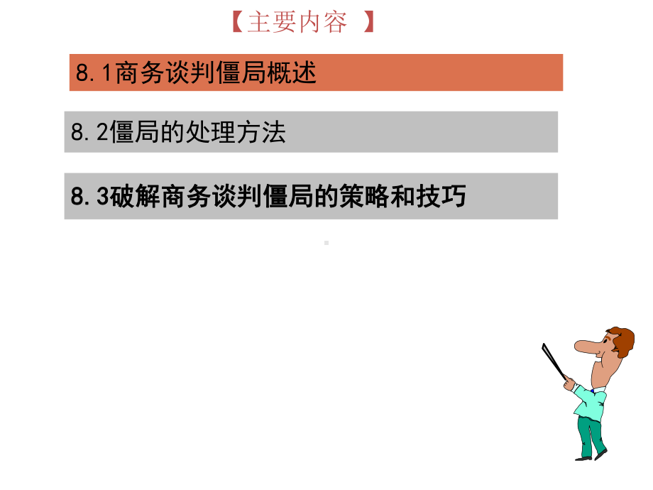 商务谈判第八章课件.pptx_第3页