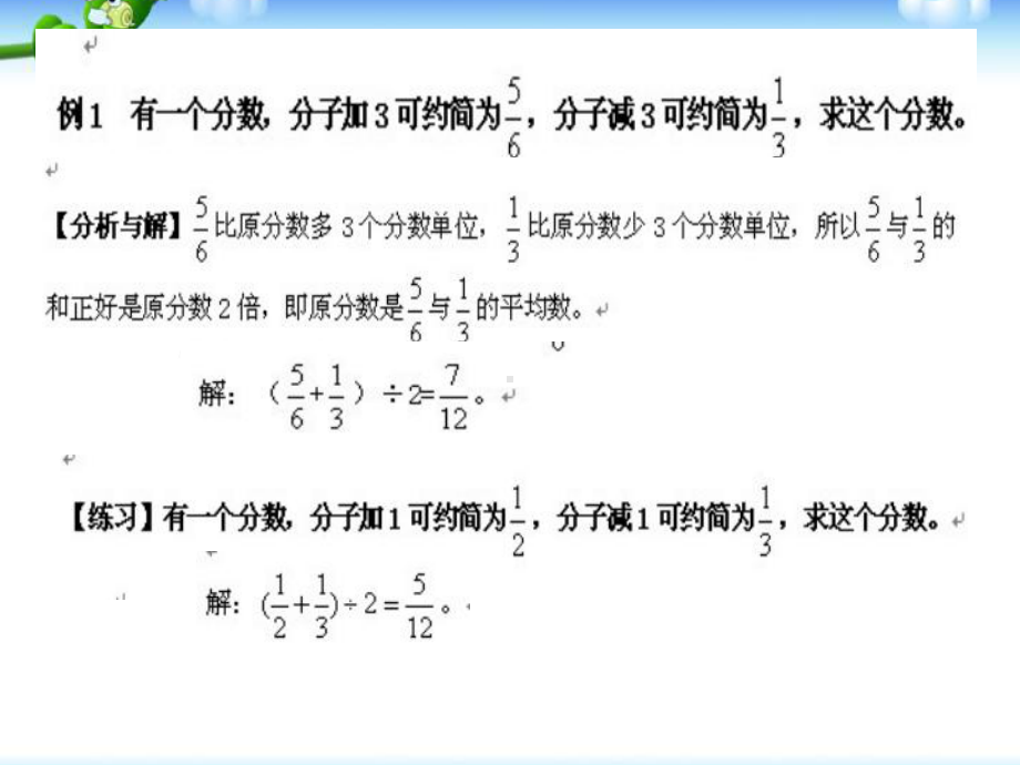 小升初择校数学专题-巧求分数课件.ppt_第2页