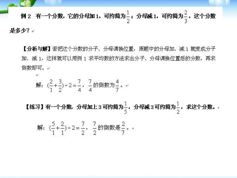 小升初择校数学专题-巧求分数课件.ppt_第3页