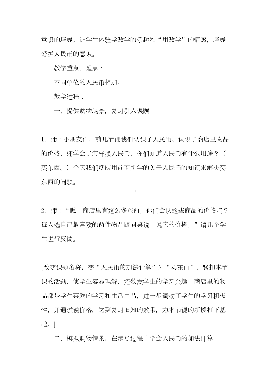 2021教学设计方案模板汇编六篇(DOC 30页).doc_第2页