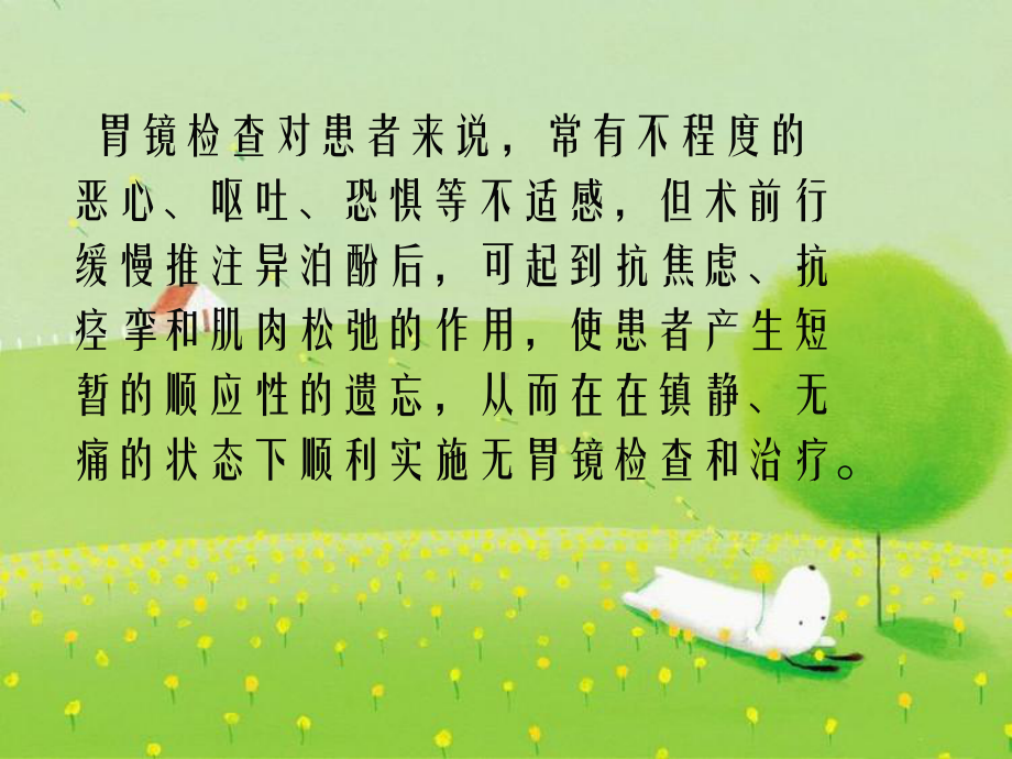 无痛胃镜的护理教学课件.ppt_第3页