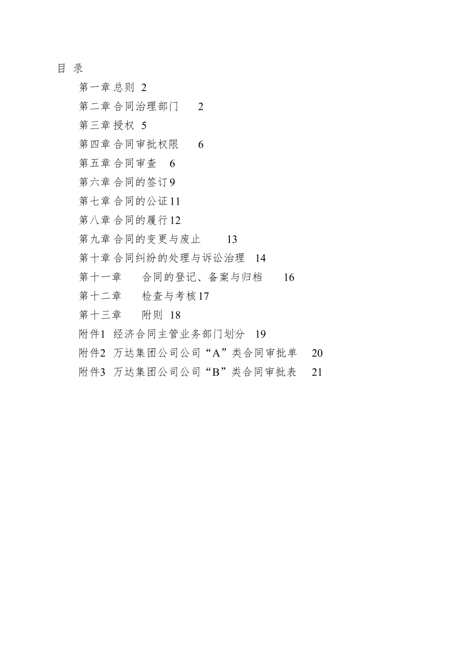 XX集团合同管理制度(DOC 26页).doc_第2页