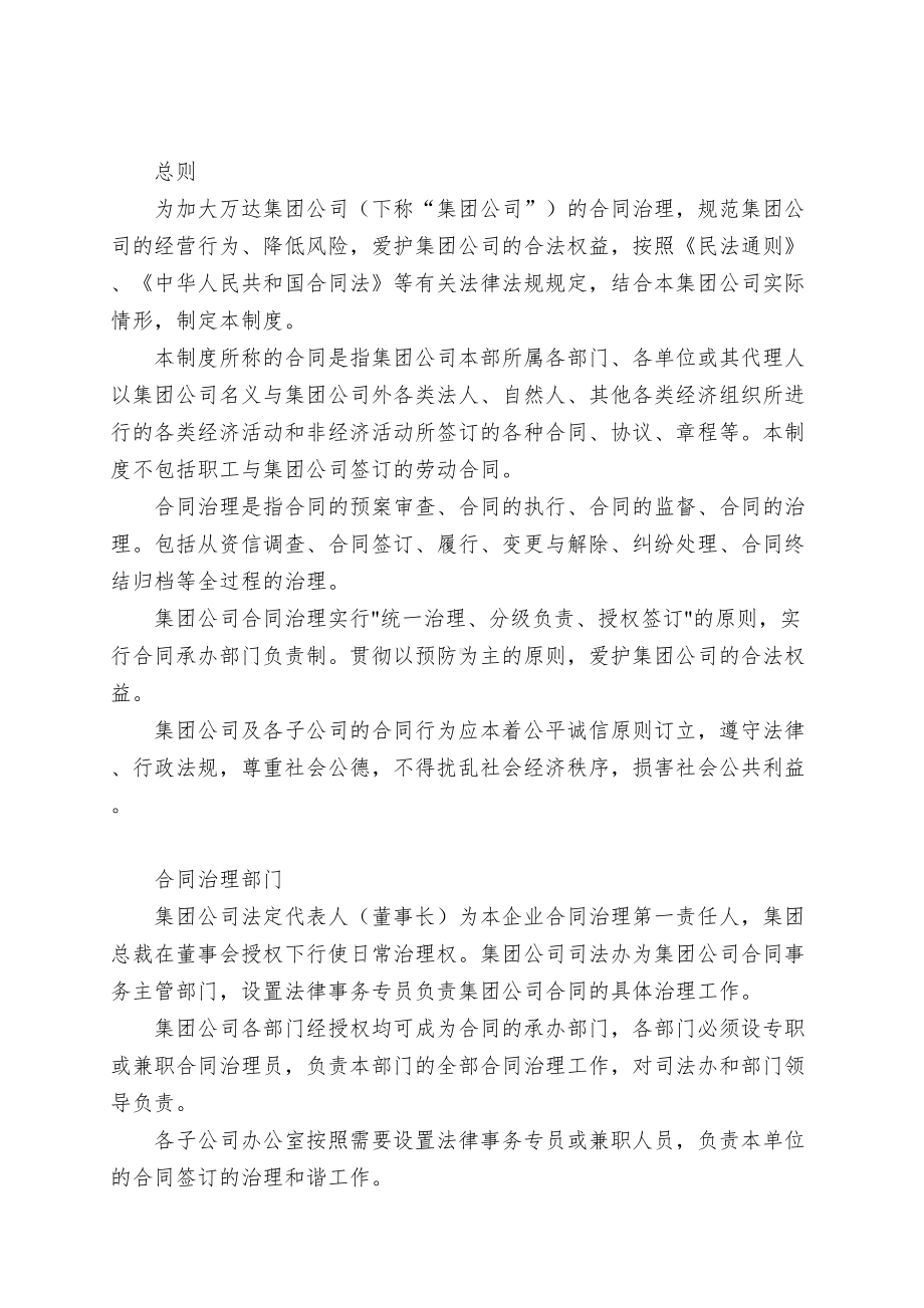 XX集团合同管理制度(DOC 26页).doc_第3页