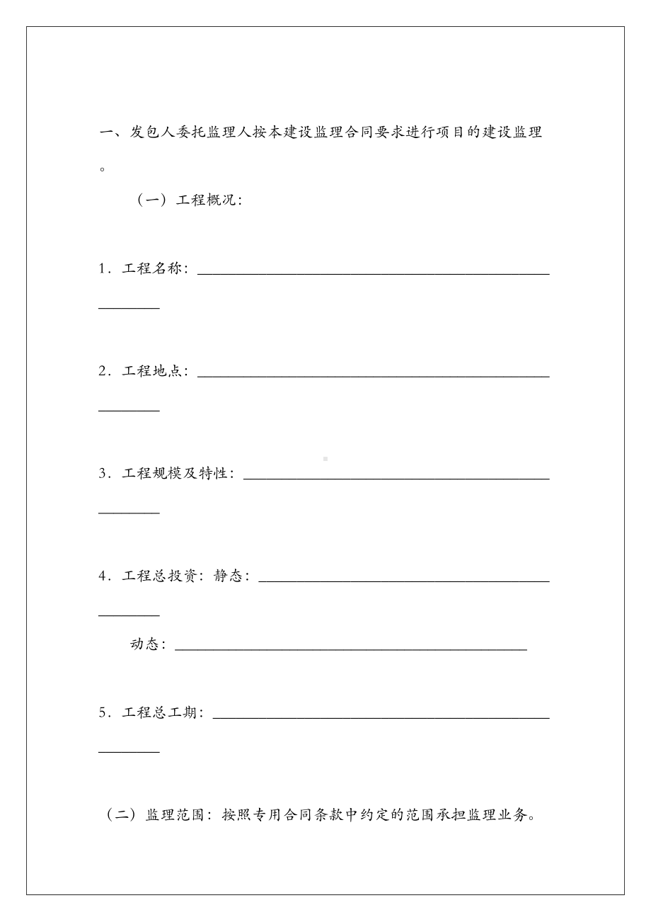 2021工程建设监理合同(DOC 112页).doc_第3页