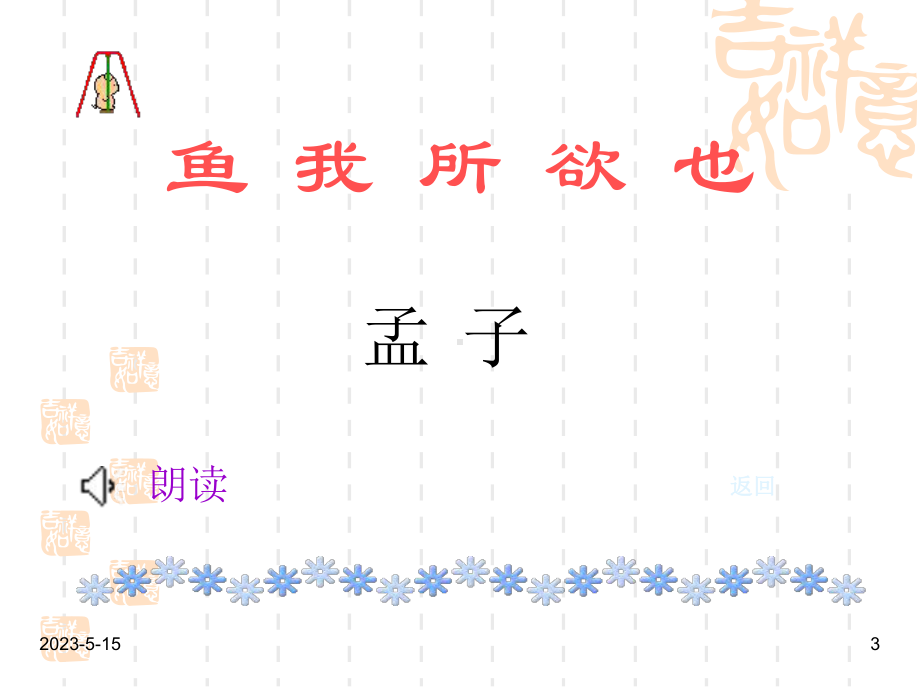 最新人教版九年级下册语文课件：19鱼我所欲也.ppt_第3页