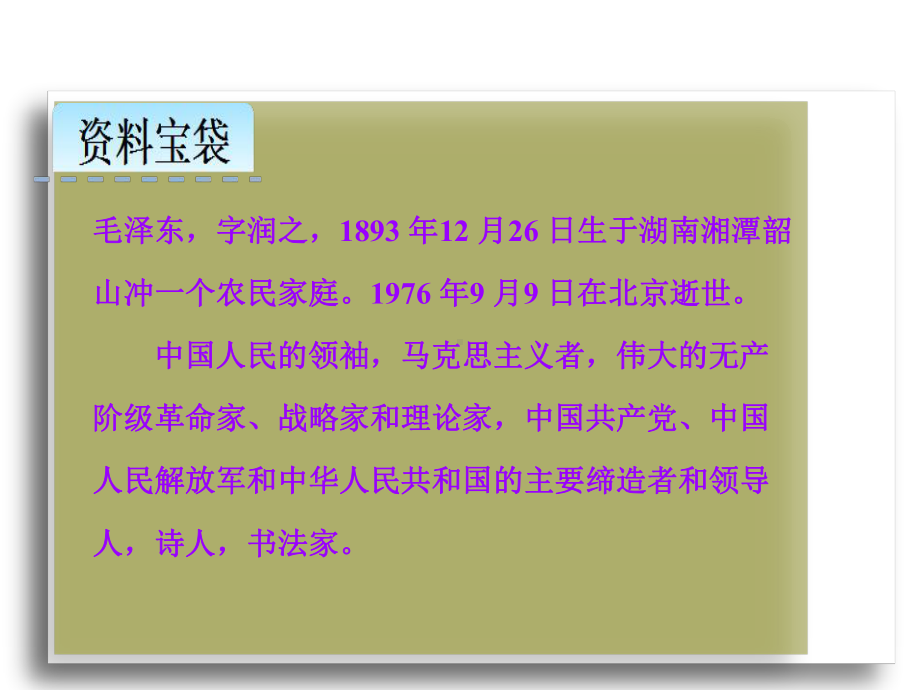 最新部编版六年级语文上册课件：5七律长征.ppt_第3页