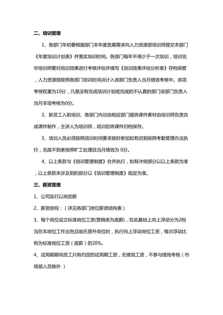 XX大型集团公司人力资源管理制度(DOC 14页).doc_第2页