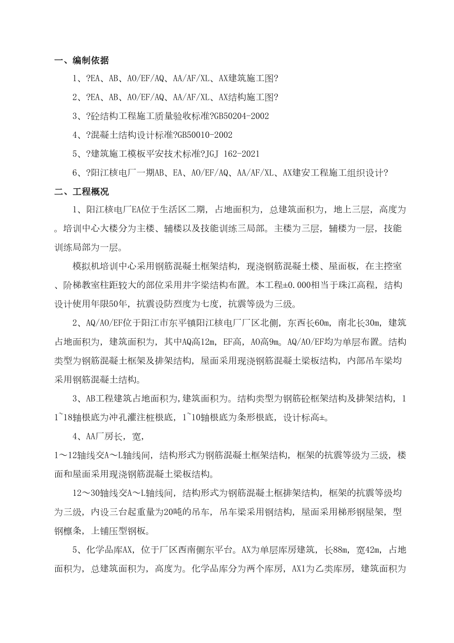 BOP第二合同包模板工程施工方案(DOC 51页).docx_第2页