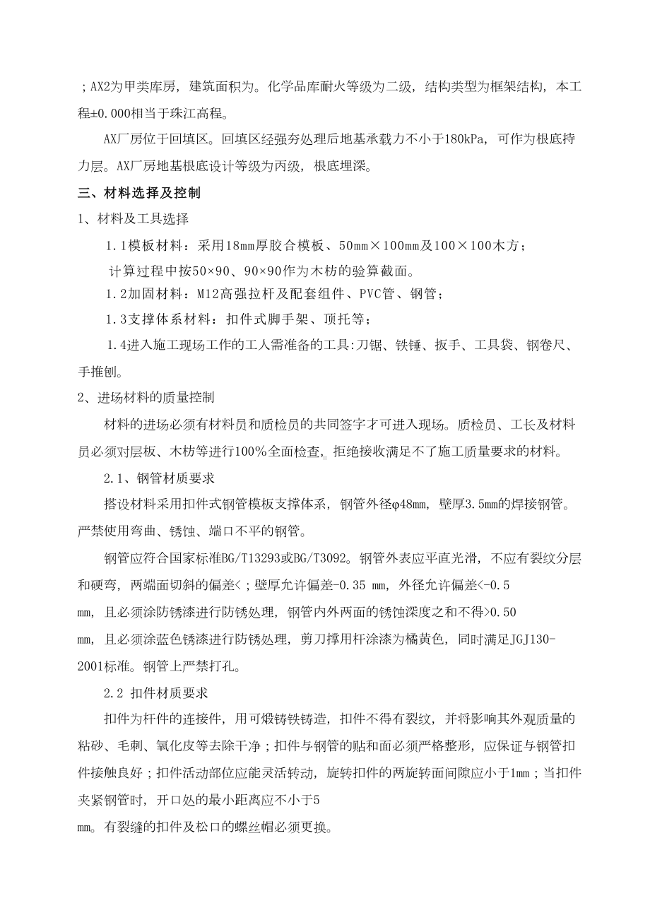 BOP第二合同包模板工程施工方案(DOC 51页).docx_第3页