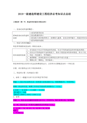 2019一级建造师建设工程经济必考知识点总结(DOC 41页).docx