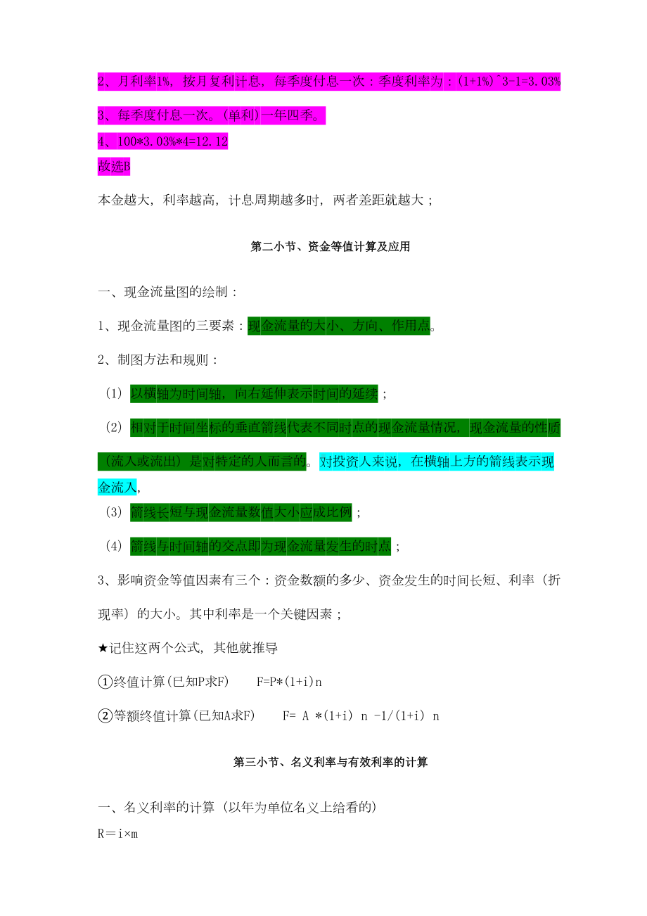 2019一级建造师建设工程经济必考知识点总结(DOC 41页).docx_第2页