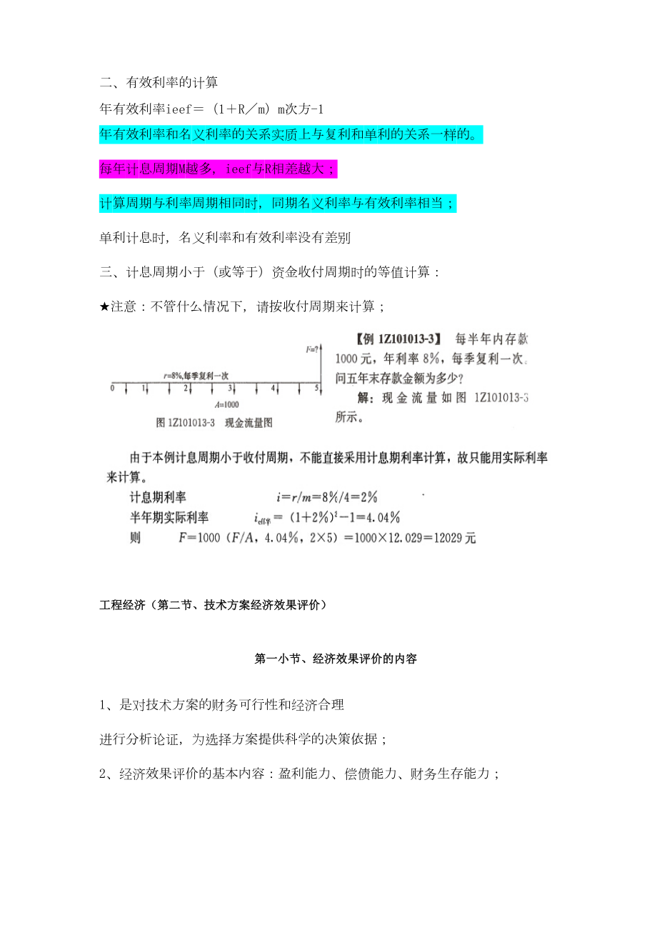 2019一级建造师建设工程经济必考知识点总结(DOC 41页).docx_第3页