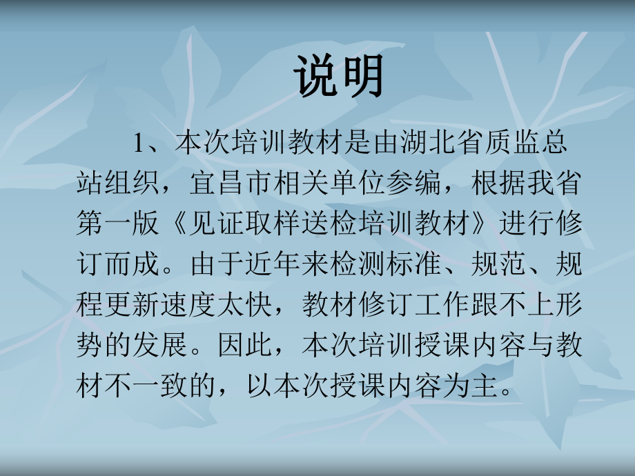 湖北省建设工程质量检测见证取样送检方法资料课件.ppt_第2页