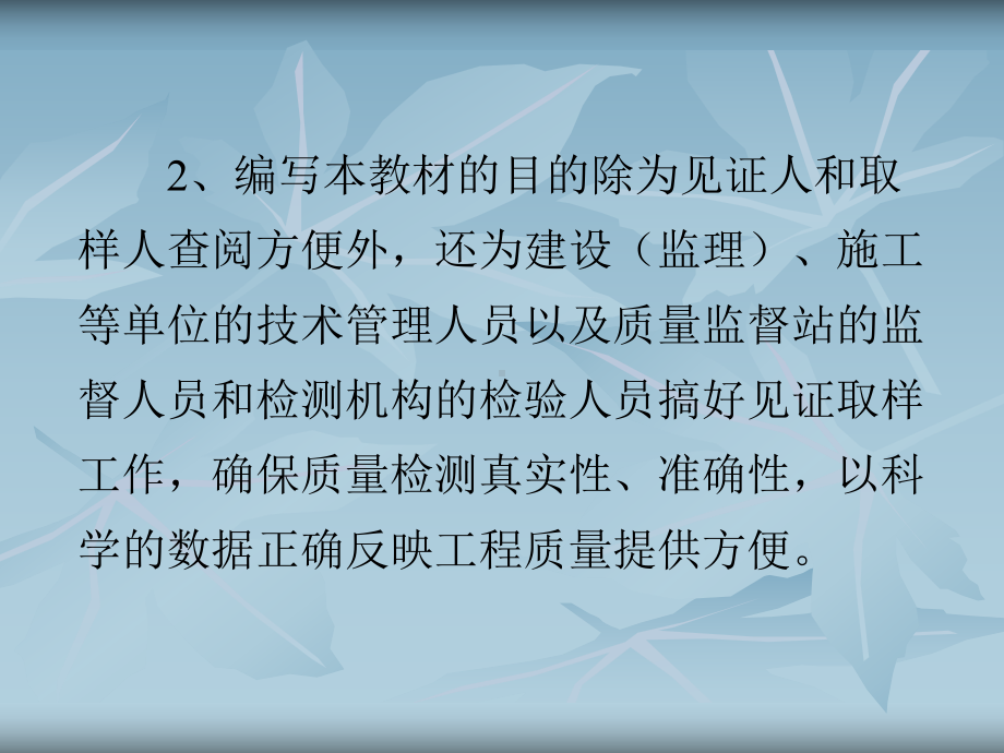 湖北省建设工程质量检测见证取样送检方法资料课件.ppt_第3页