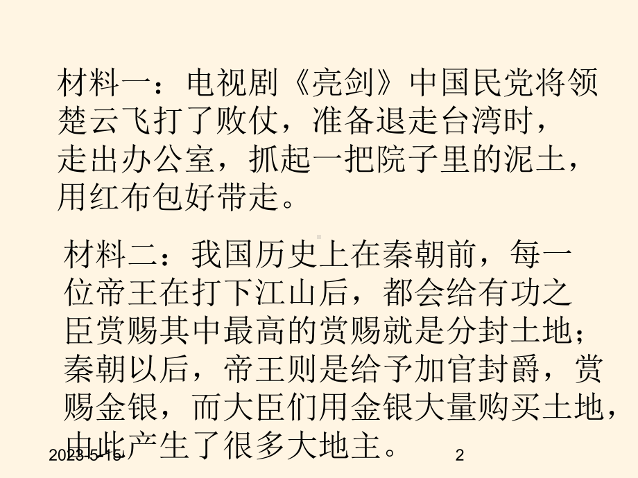 最新人教版八年级上册地理课件第三章第二节-土地资源.pptx_第2页