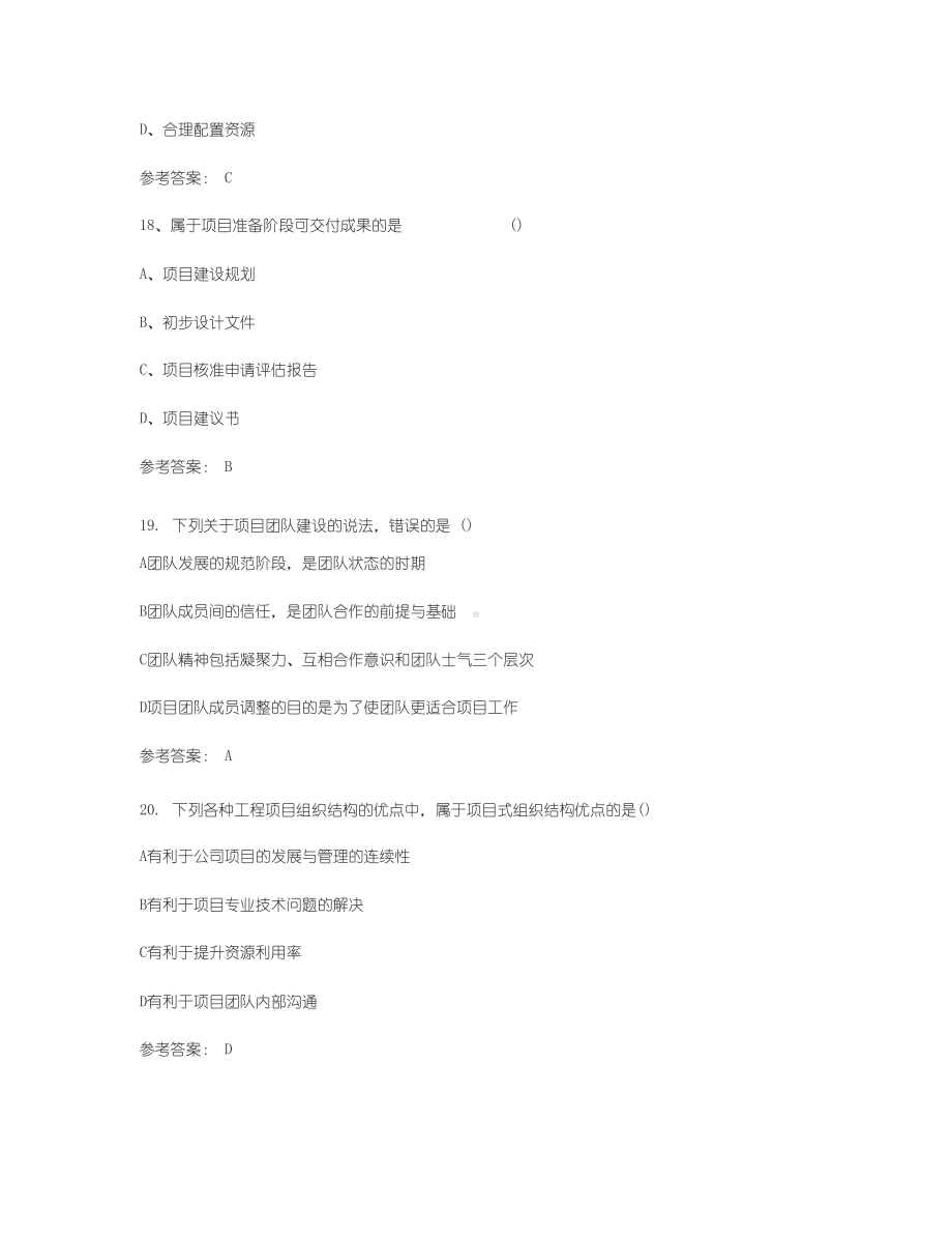 2019年咨询工程师考试真题与答案：组织与管理(DOC 21页).docx_第2页