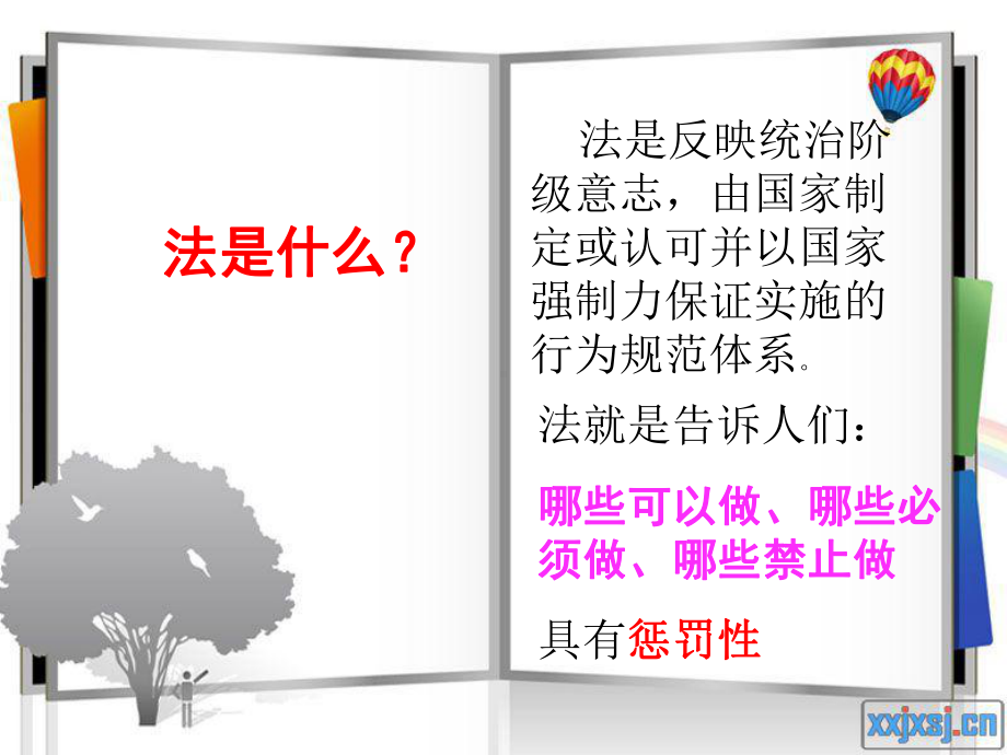 法制教育主题班会(定)课件.ppt_第3页