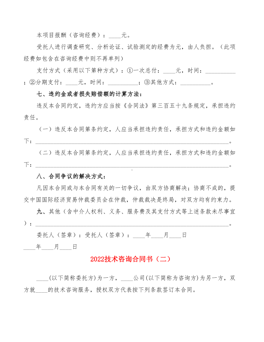 2022技术咨询合同书(3篇)(DOC 22页).doc_第2页