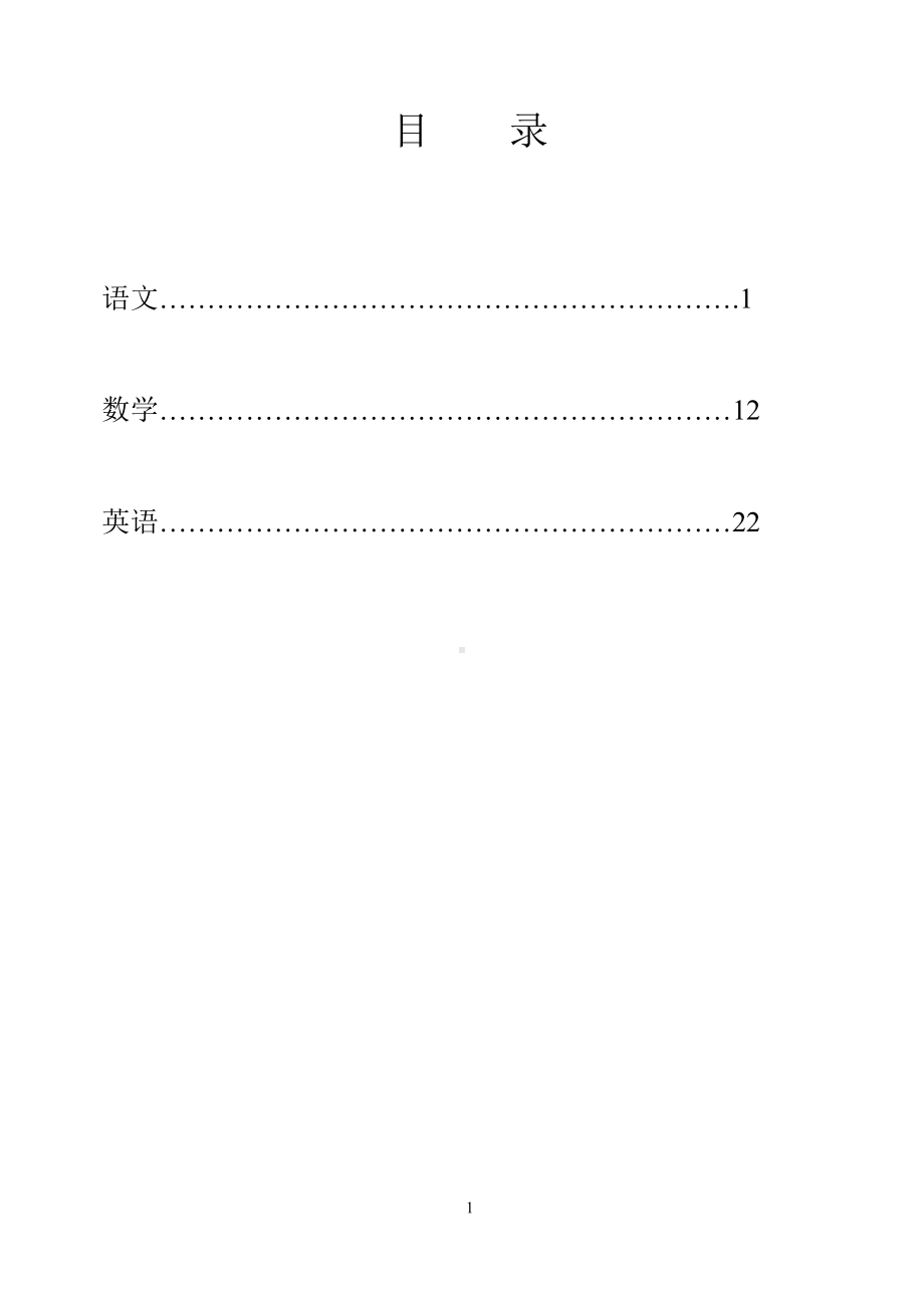 高中起点专科复习资料参考模板范本.doc_第1页