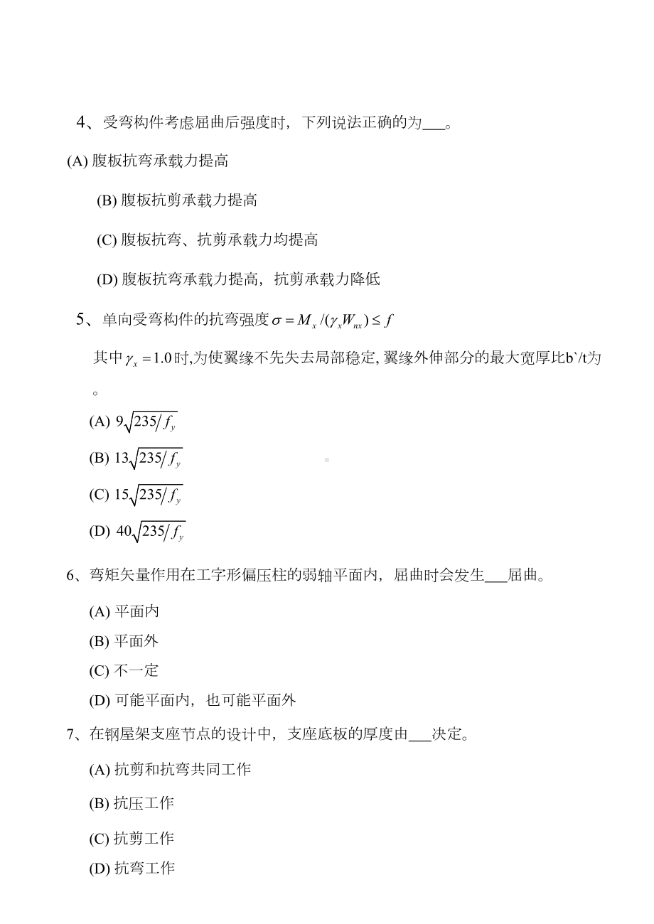 2021年工业大学钢结构基本原理及设计试题含答案(DOC 16页).doc_第3页