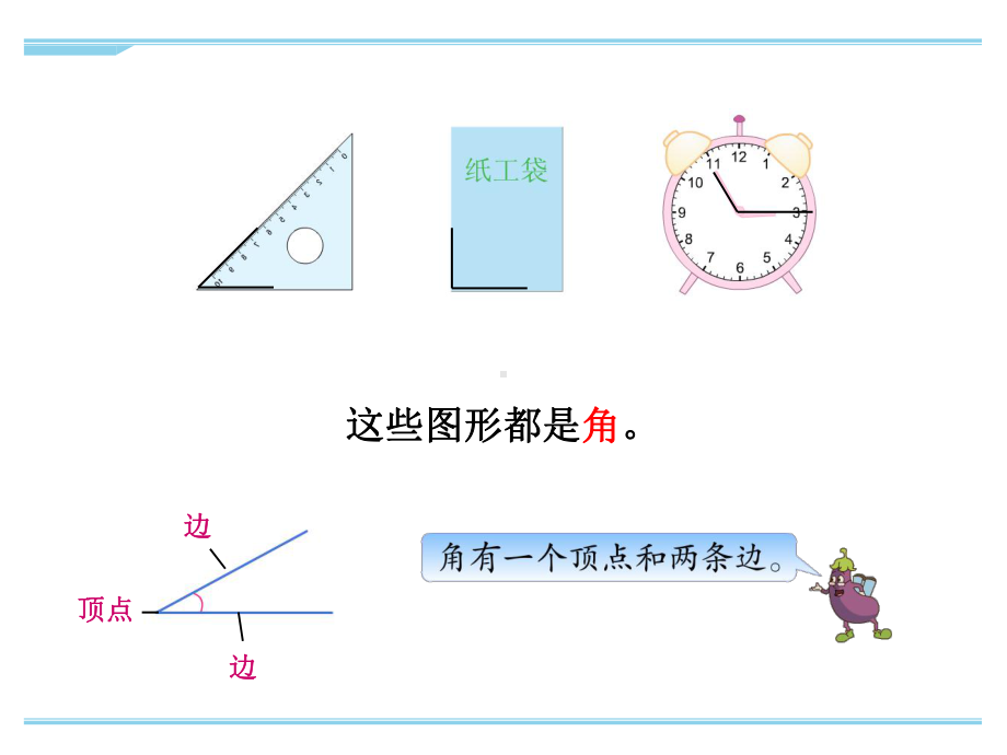 最新苏教版二年级下册数学第七单元《角的初步认识》优秀课件.ppt_第3页