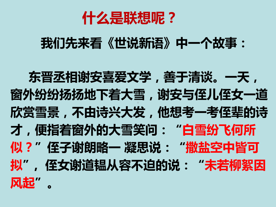 最新人教版七年级语文上册：写作《发挥联想和想象》课件.ppt_第3页