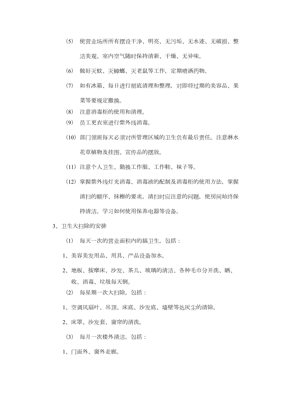 《会所管理制度》(DOC 8页).doc_第3页