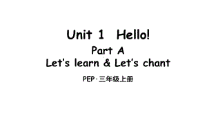 最新人教版PEP小学三年级上册英语Unit-1-Part-A-第1课时课件.ppt