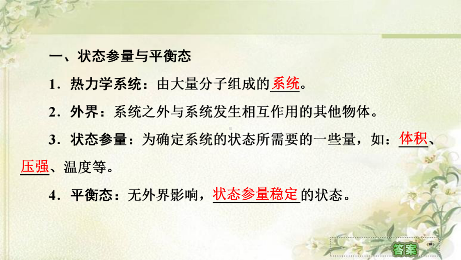 新教材人教版高中物理选择性必修第三册第二章气体、固体和液体教学课件.ppt_第2页