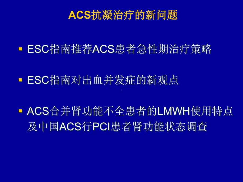 有效防治血栓规避出血风险课件.ppt_第2页