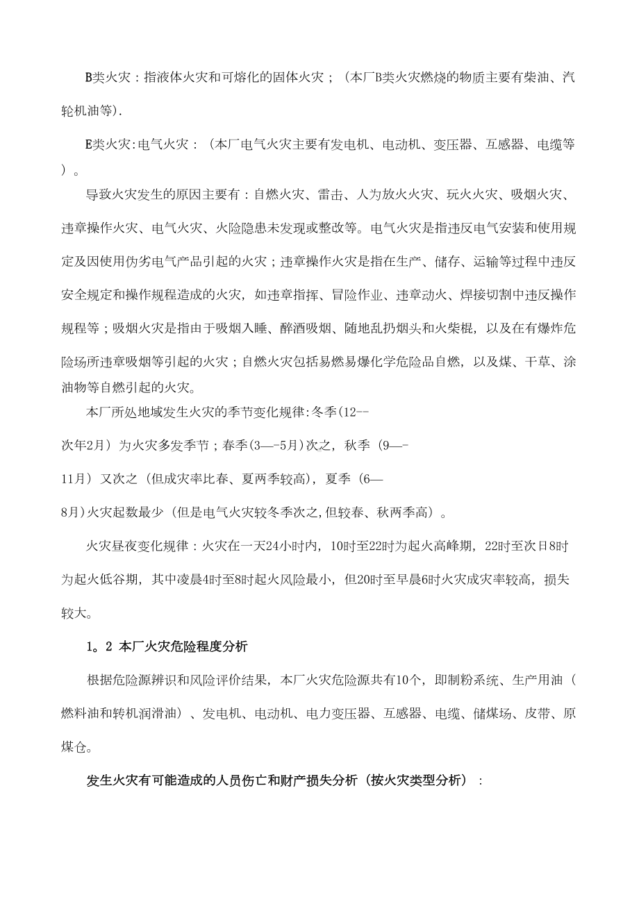 XX电厂火灾专项事故应急预案学习资料-2(DOC 16页).doc_第2页