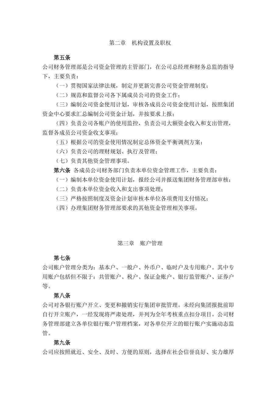 XX控股公司资金管理制度模版(DOC 11页).docx_第2页