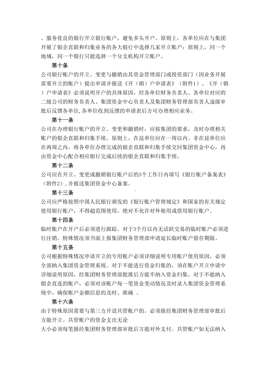 XX控股公司资金管理制度模版(DOC 11页).docx_第3页