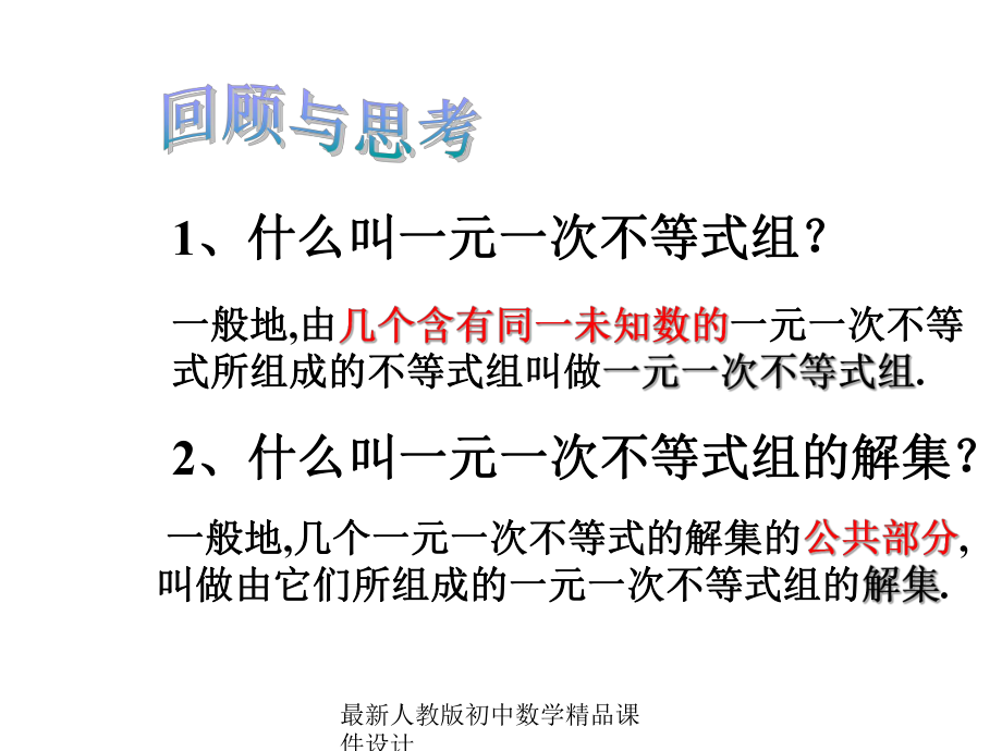 最新人教版初中数学七年级下册-931-一元一次不等式组的应用课件-.ppt_第2页