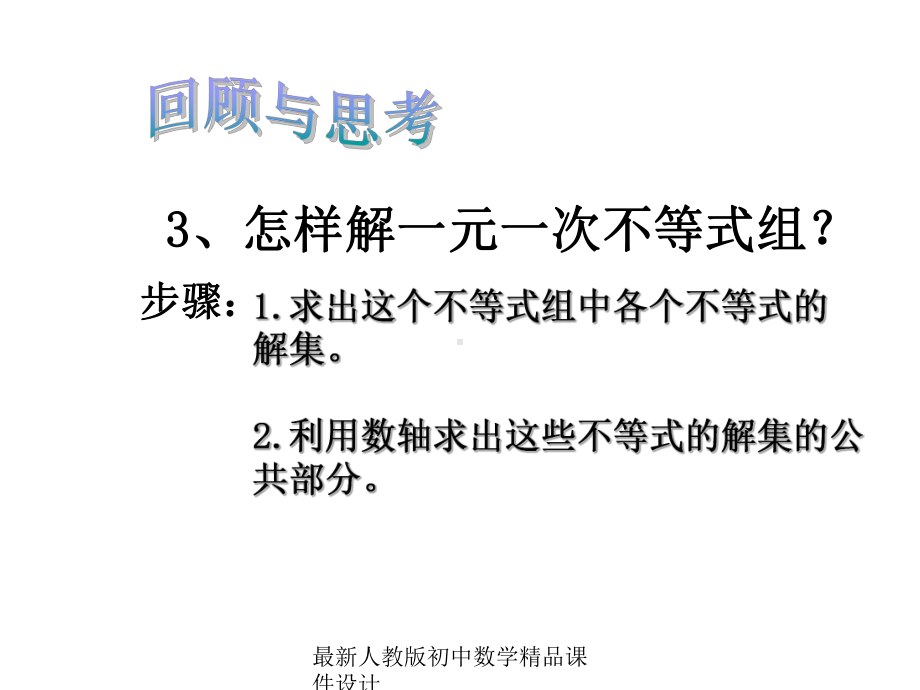 最新人教版初中数学七年级下册-931-一元一次不等式组的应用课件-.ppt_第3页