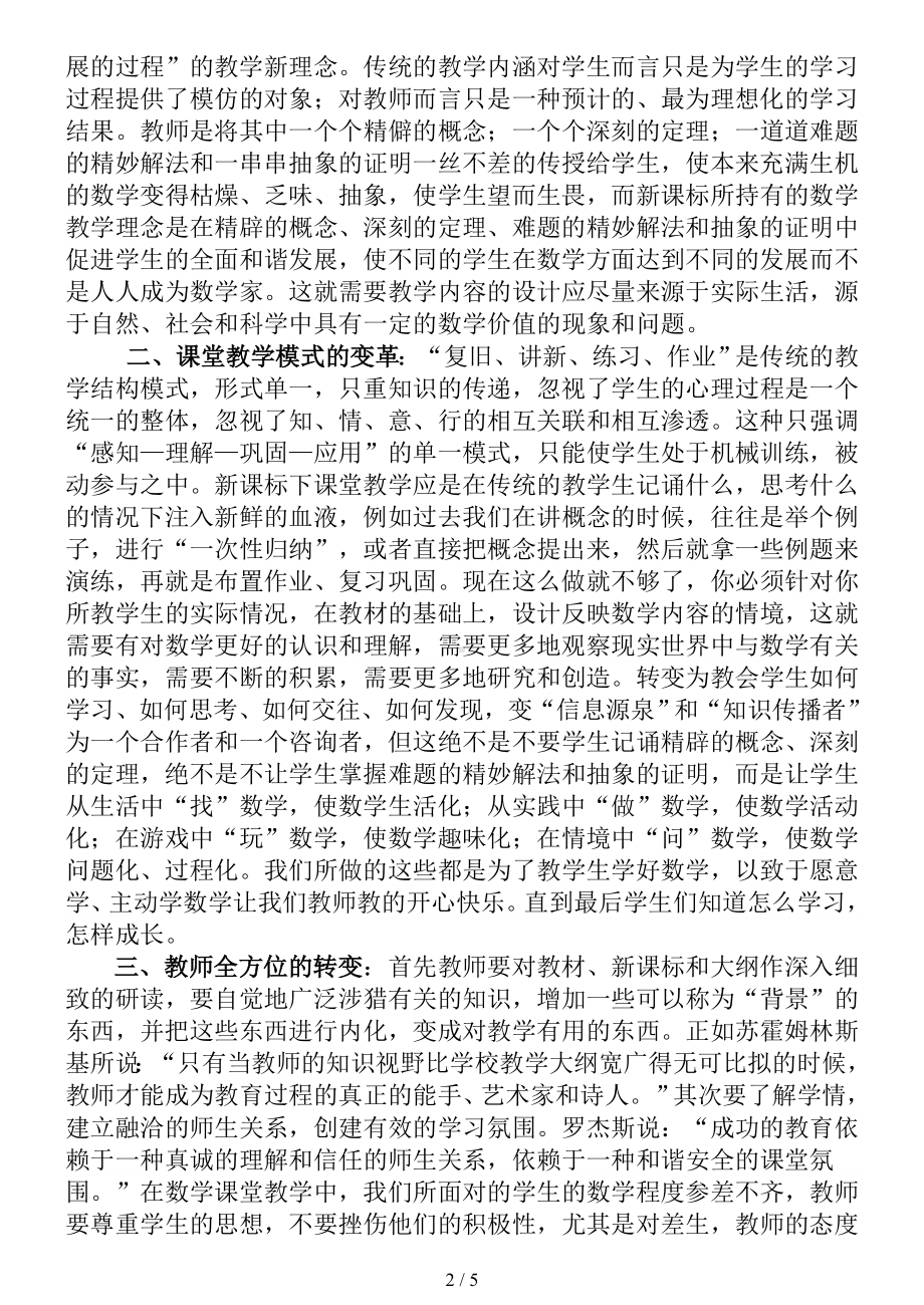 高中数学有效课堂教学的体验参考模板范本.doc_第2页