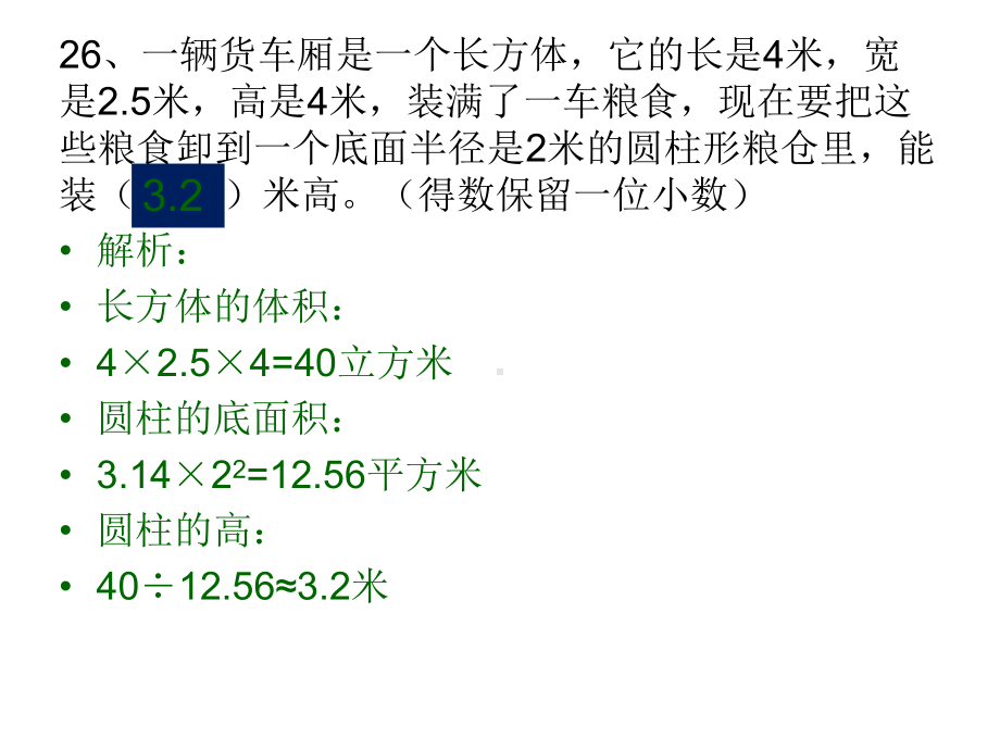 最新圆柱和圆锥分类练习解析(二)课件.pptx_第3页