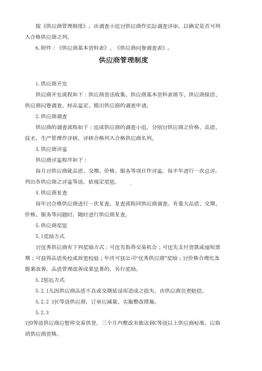 A-供应商管理制度(DOC 9页).doc_第2页