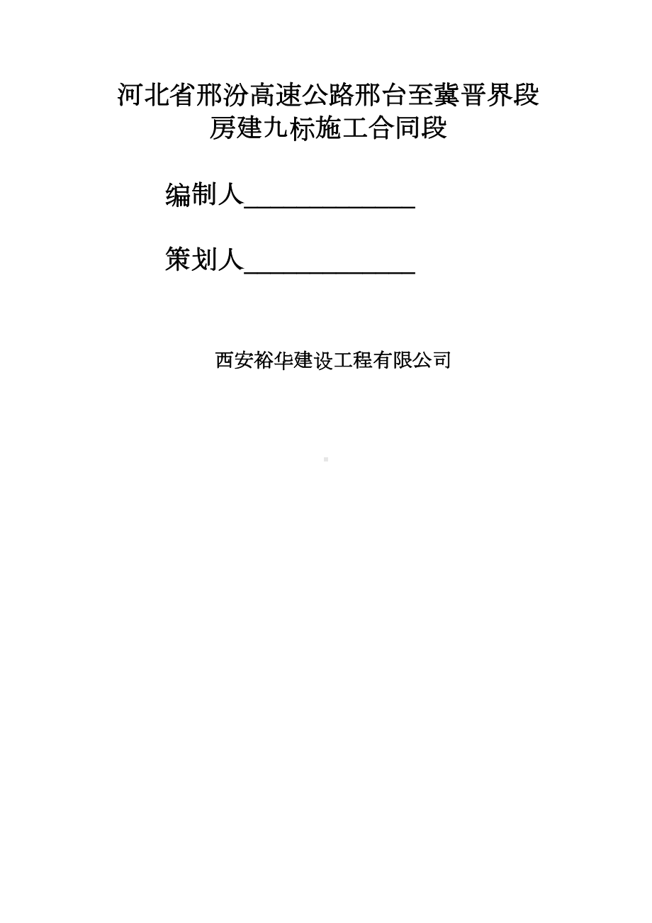 q收费大棚施工组织设计电子教案(DOC 49页).doc_第1页