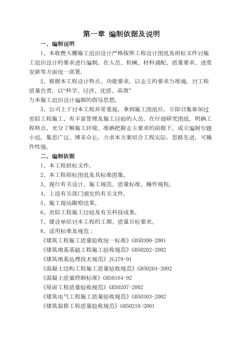 q收费大棚施工组织设计电子教案(DOC 49页).doc_第3页