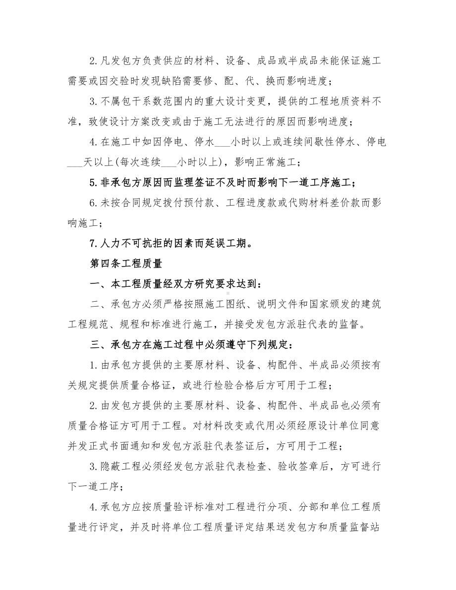 2021年钢结构施工合同范本(DOC 13页).doc_第3页