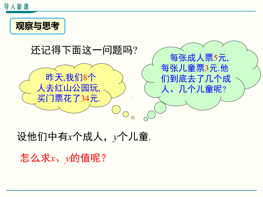 最新北师大版八年级上册数学52求解二元一次方程组优秀课件(2课时).ppt_第3页