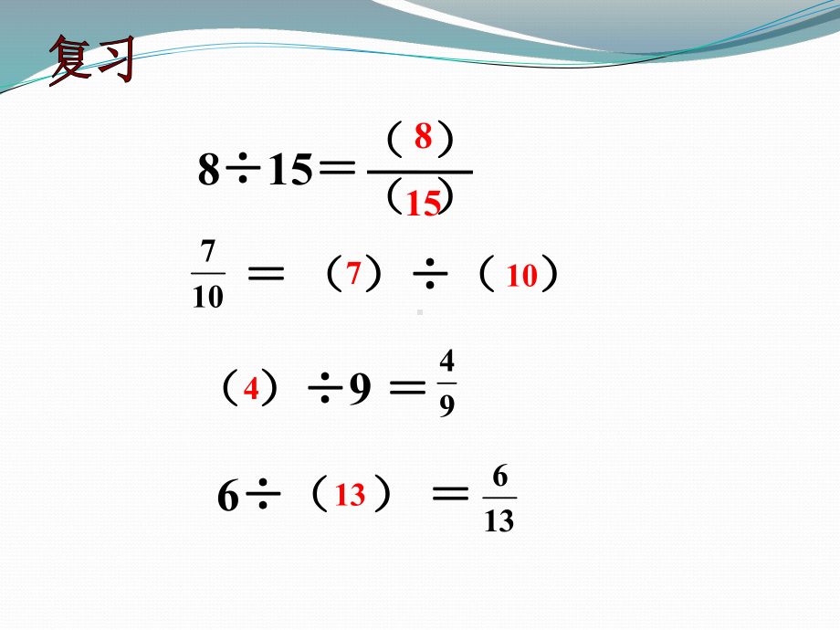 浙教版数学四年级下册第三单元《一个数是另一个数的几分之几》课件2.ppt_第1页