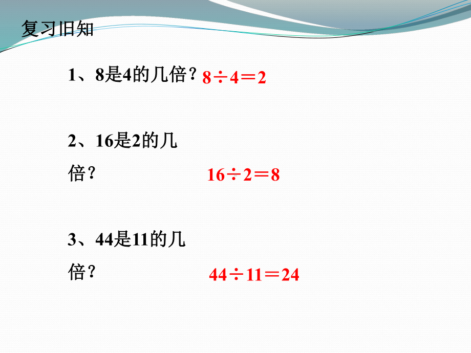 浙教版数学四年级下册第三单元《一个数是另一个数的几分之几》课件2.ppt_第2页