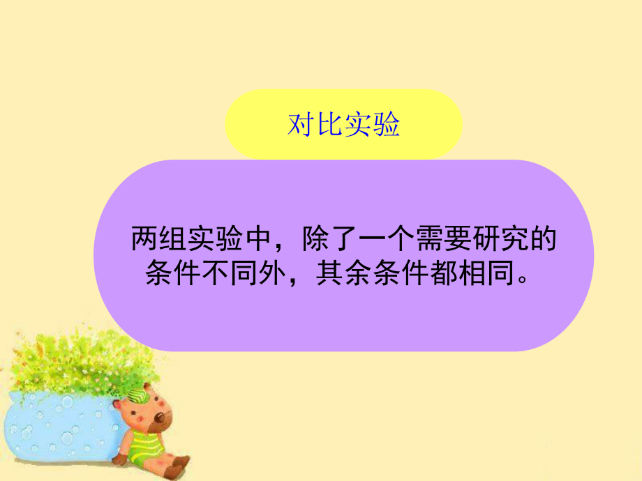 溶解的快与慢课件1.ppt_第2页