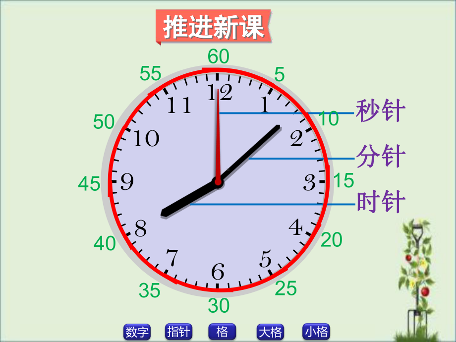 最新北师大版二年级数学下册第七单元教学课件.pptx_第3页