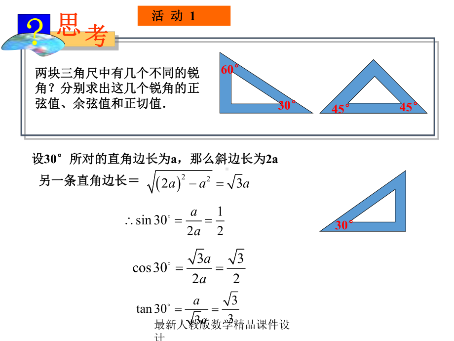 最新人教版九年级下册数学课件281-锐角三角函数3.ppt_第3页