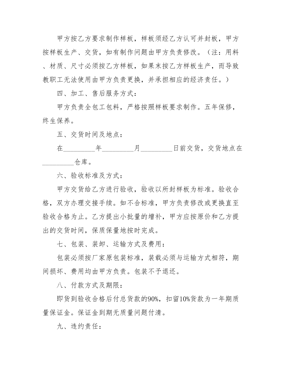 2020年家具购销合同样本(DOC 9页).doc_第2页