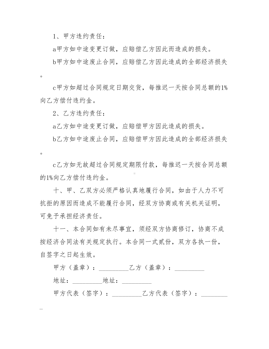 2020年家具购销合同样本(DOC 9页).doc_第3页