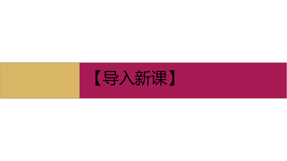 数学人教B必修第一册：123充分条件必要条件课件.pptx_第3页